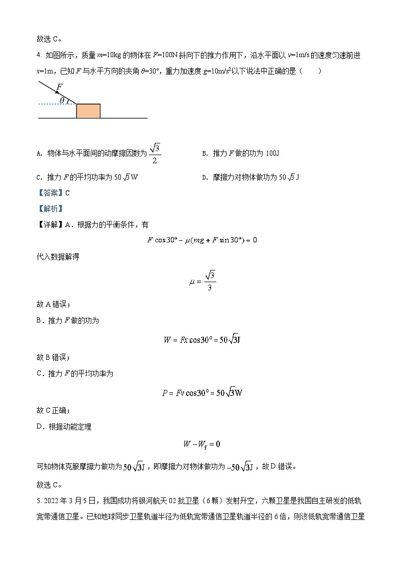 陕西省西安市莲湖区2021-2022学年高一物理下学期期末试题（Word版附解析）第3页