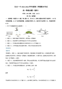 陕西省西安市长安区第一中学2021-2022学年高一物理下学期期末试题（Word版附解析）