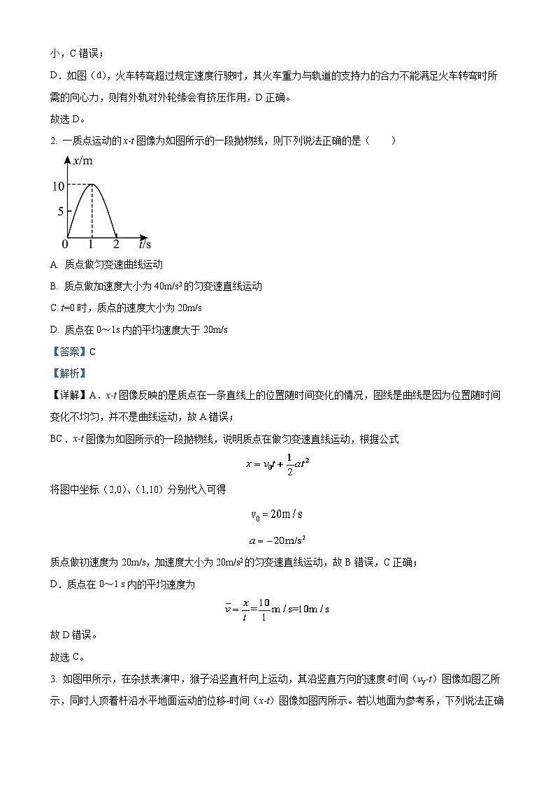 陕西省西安市长安区第一中学2021-2022学年高一物理下学期期末试题（Word版附解析）第2页