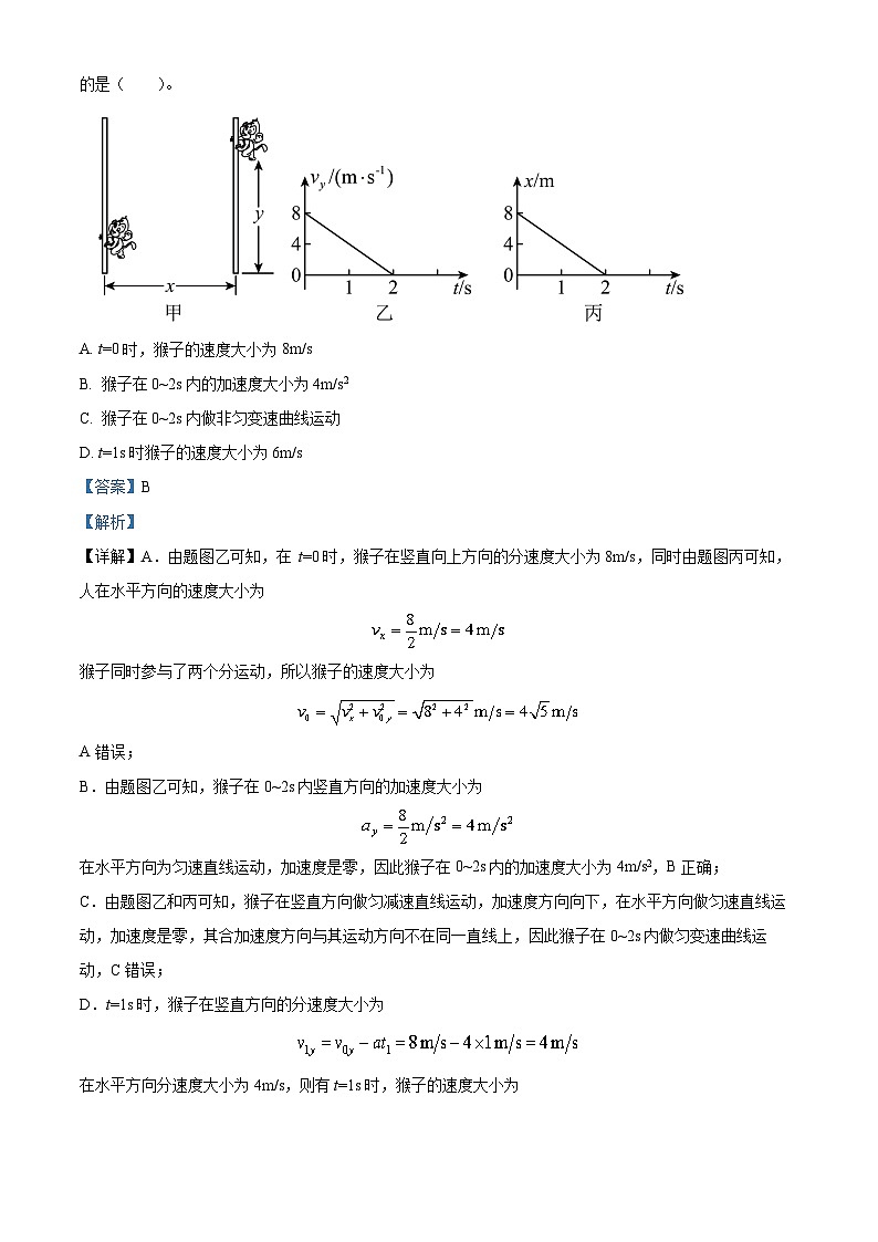 陕西省西安市长安区第一中学2021-2022学年高一物理下学期期末试题（Word版附解析）第3页
