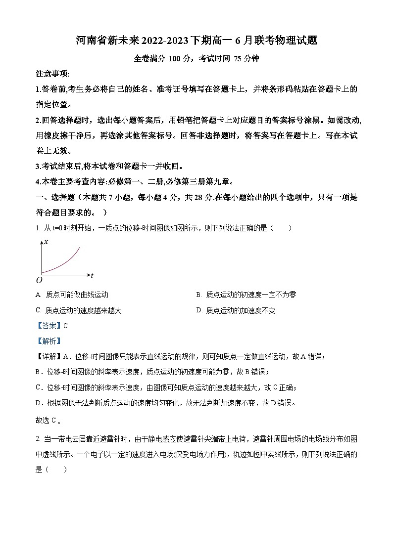 精品解析：河南省新未来2022-2023学年高一下学期6月期末联考物理试题（解析版）01