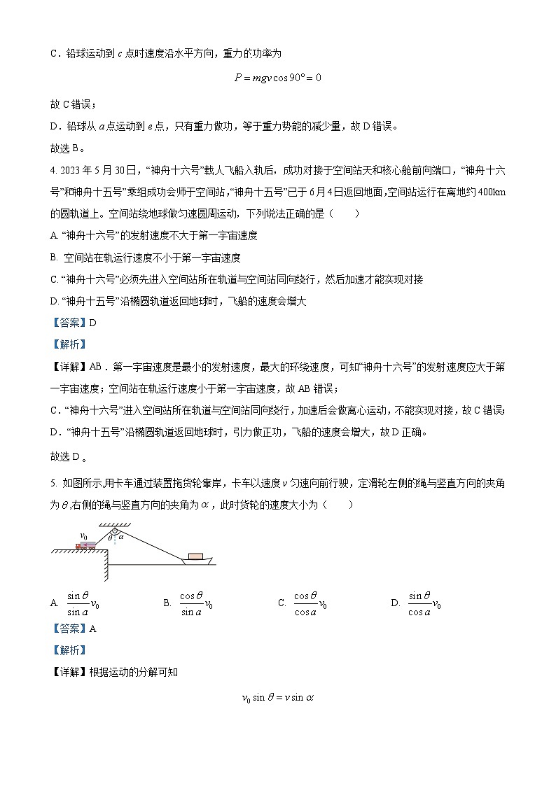精品解析：河南省新未来2022-2023学年高一下学期6月期末联考物理试题（解析版）03