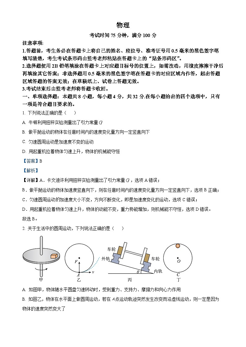 精品解析：四川省成都市蓉城名校联盟2022-2023学年高一下学期6月期末物理试题（解析版）第1页