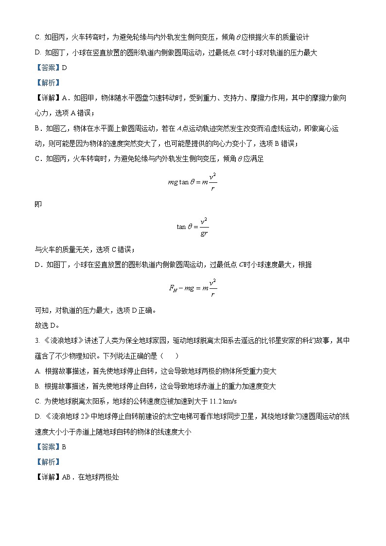 精品解析：四川省成都市蓉城名校联盟2022-2023学年高一下学期6月期末物理试题（解析版）第2页