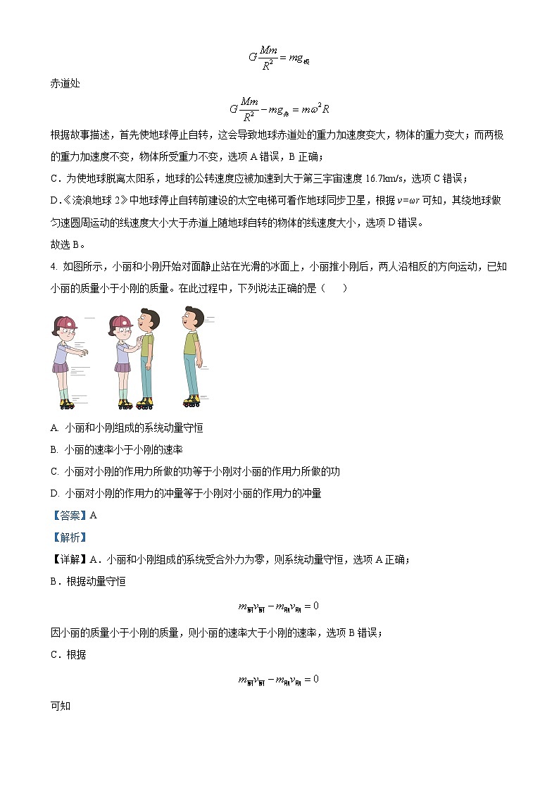 精品解析：四川省成都市蓉城名校联盟2022-2023学年高一下学期6月期末物理试题（解析版）第3页