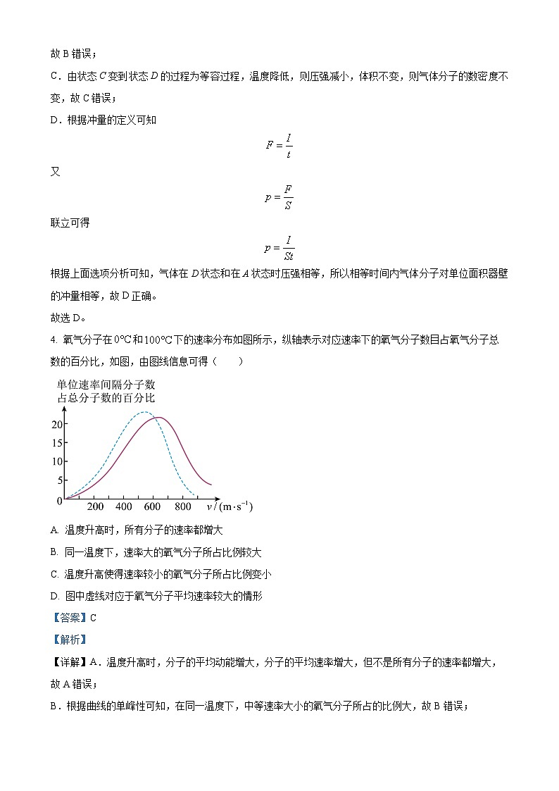 精品解析：云南省曲靖市麒麟区协作体2022-2023学年高二下学期6月月考物理试题（解析版）第3页