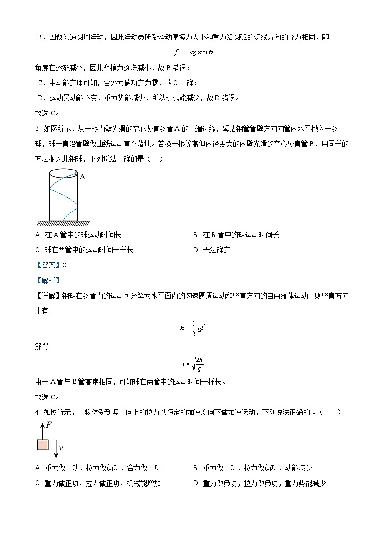 四川省绵阳市三台中学2022-2023学年高一物理下学期末模拟试题（三）（Word版附解析）02
