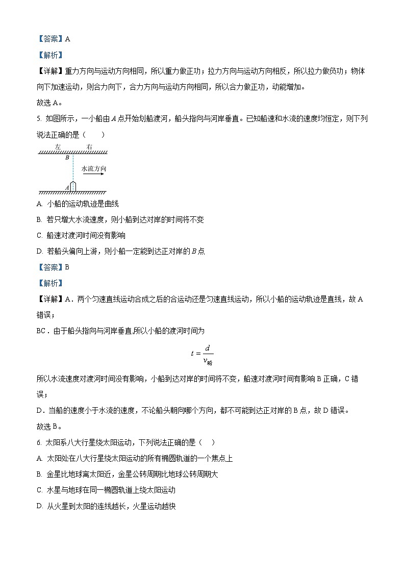四川省绵阳市三台中学2022-2023学年高一物理下学期末模拟试题（三）（Word版附解析）03