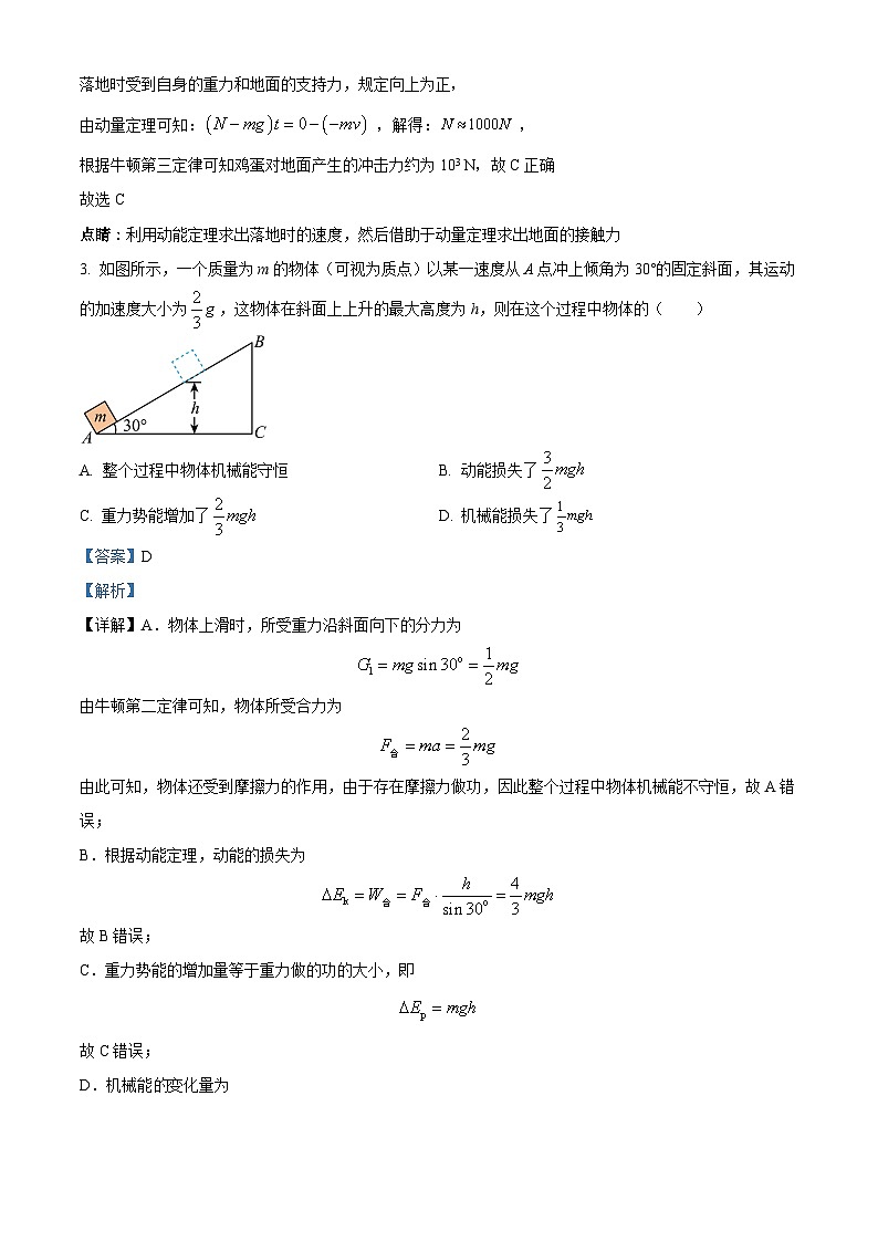 四川省内江市第六中学2023届高一物理下学期6月月考试题（Word版附解析）第2页