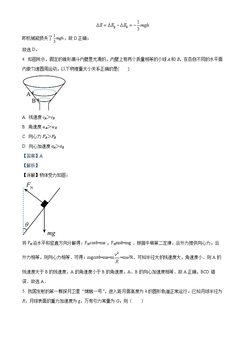 四川省内江市第六中学2023届高一物理下学期6月月考试题（Word版附解析）第3页