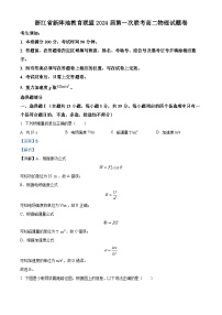 浙江省新阵地教育联盟2022-2023学年高二物理下学期第一次联考试题（Word版附解析）