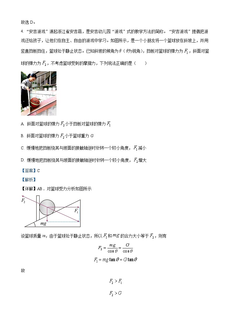 浙江省新阵地教育联盟2022-2023学年高二物理下学期第一次联考试题（Word版附解析）03