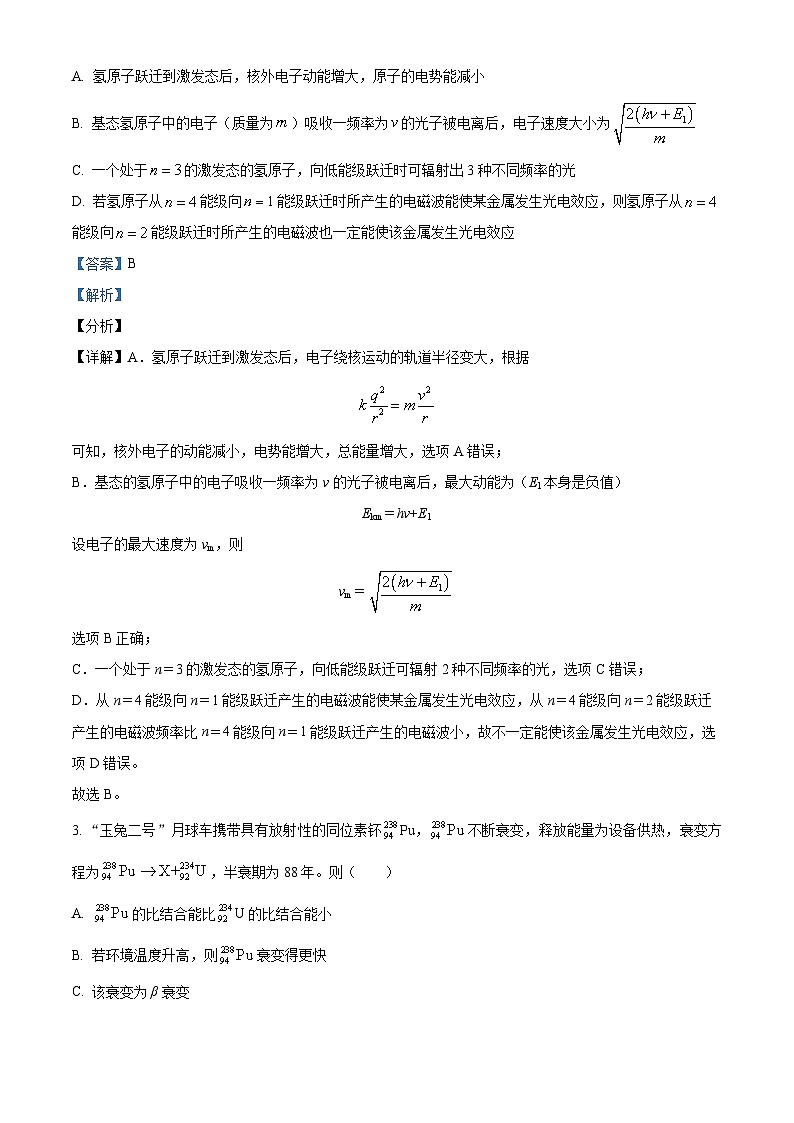 重庆市巴蜀中学2022-2023学年高二物理下学期期末模拟试题（一）（Word版附解析）第2页
