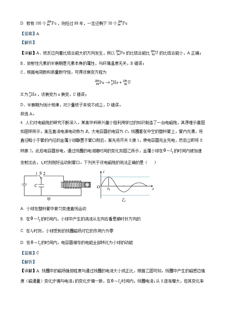 重庆市巴蜀中学2022-2023学年高二物理下学期期末模拟试题（一）（Word版附解析）第3页