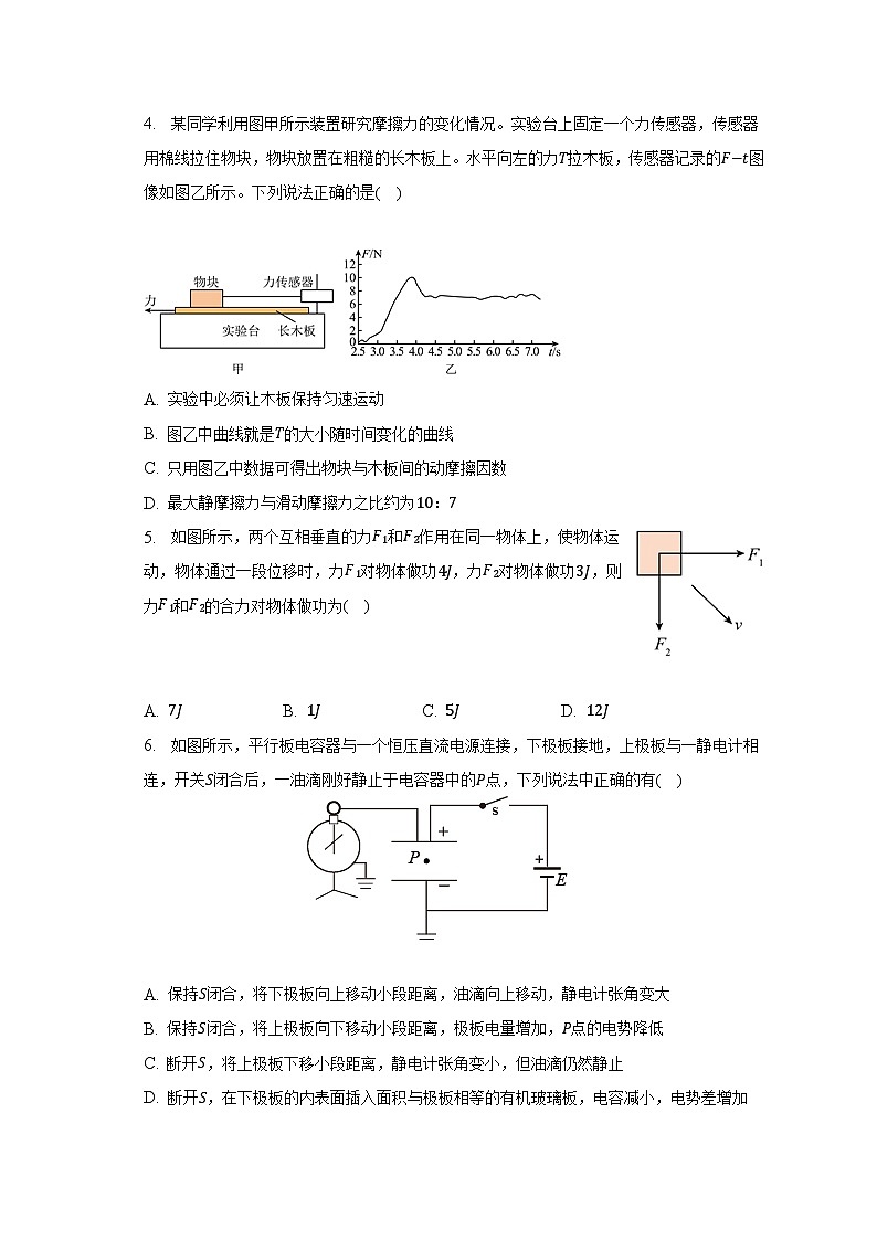 2022-2023学年浙江省杭州市“六县九校”联盟高二（下）期中物理试卷（含解析）02