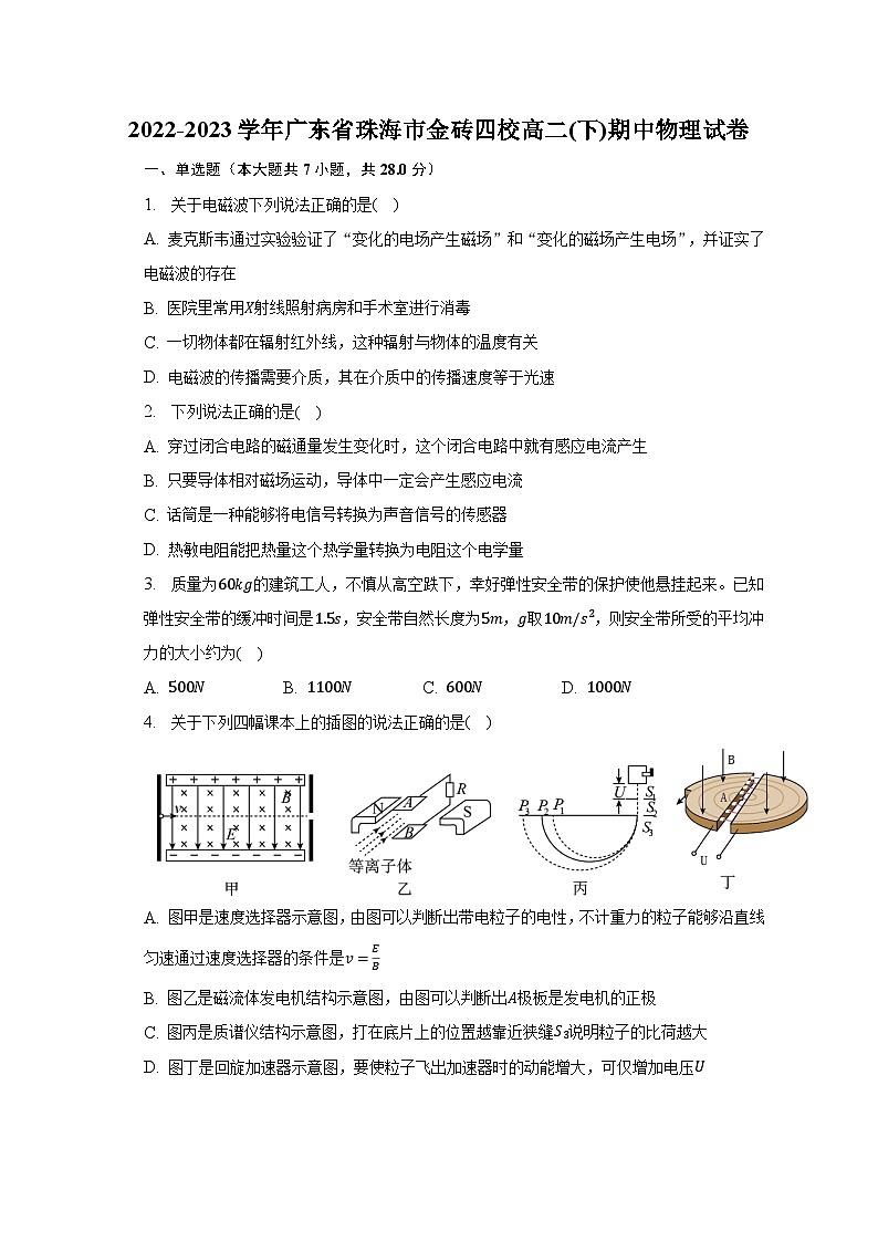 2022-2023学年广东省珠海市金砖四校高二(下)期中物理试卷（含解析）01