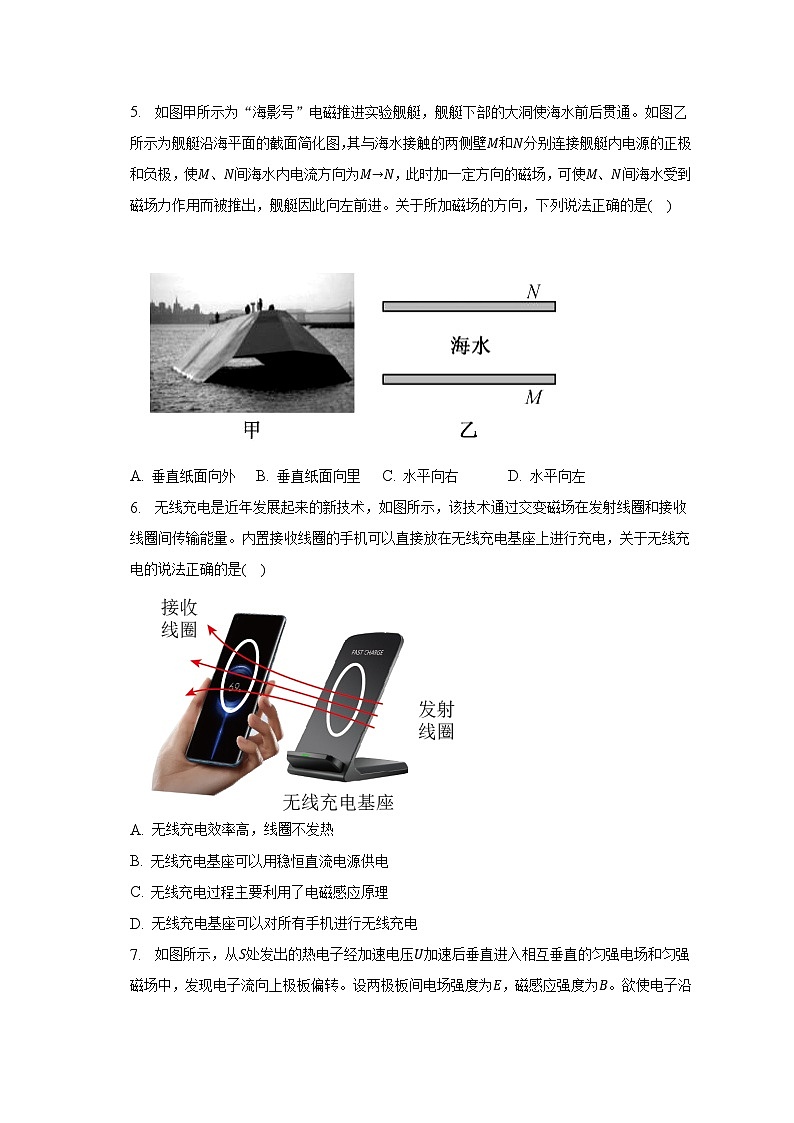 2022-2023学年广东省珠海市金砖四校高二(下)期中物理试卷（含解析）02