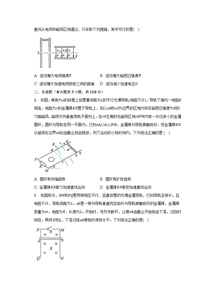 2022-2023学年广东省珠海市金砖四校高二(下)期中物理试卷（含解析）03