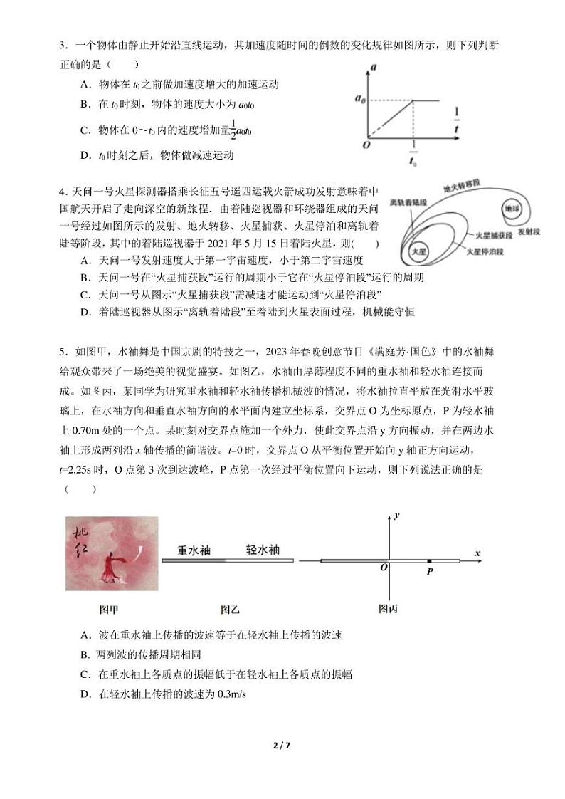 2023届广东省六校高三下学期第六次联考（三模）物理试题第2页