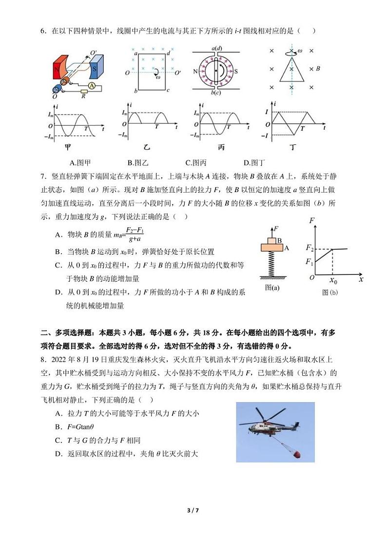2023届广东省六校高三下学期第六次联考（三模）物理试题第3页