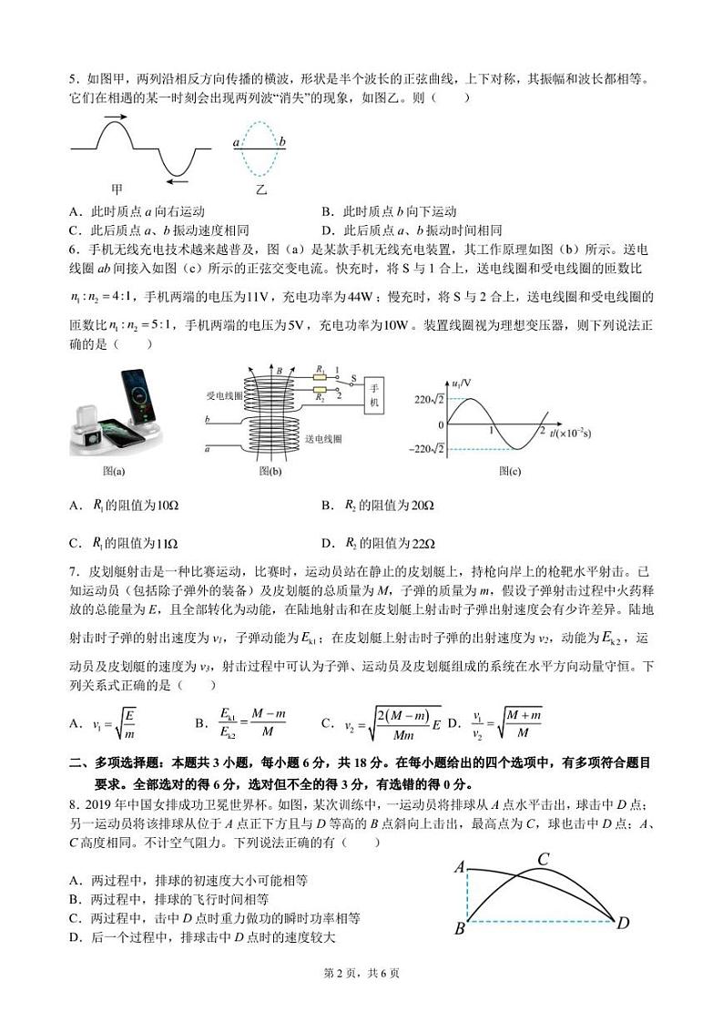 2023届广东省深圳市福田区深圳市高级中学5月高三模拟预测物理试题及答案02