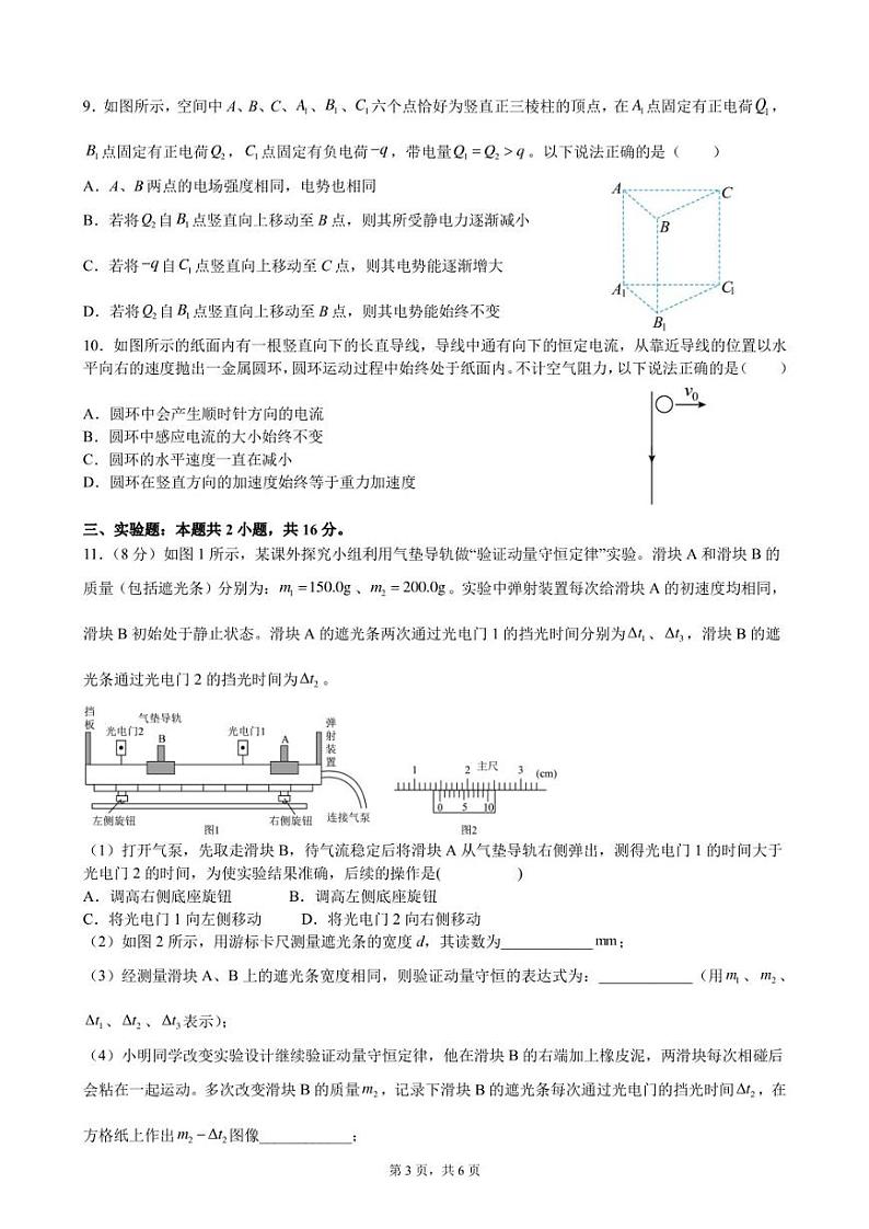2023届广东省深圳市福田区深圳市高级中学5月高三模拟预测物理试题及答案03