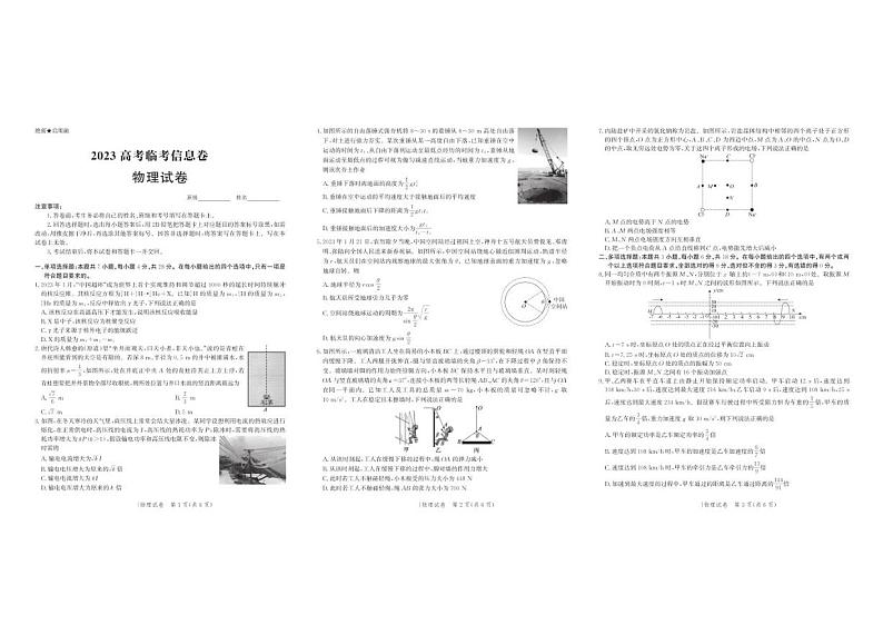 2023届河北省部分学校高三考前模拟演练物理试题临考信息卷01