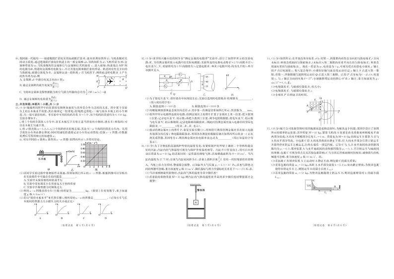 2023届河北省部分学校高三考前模拟演练物理试题临考信息卷02