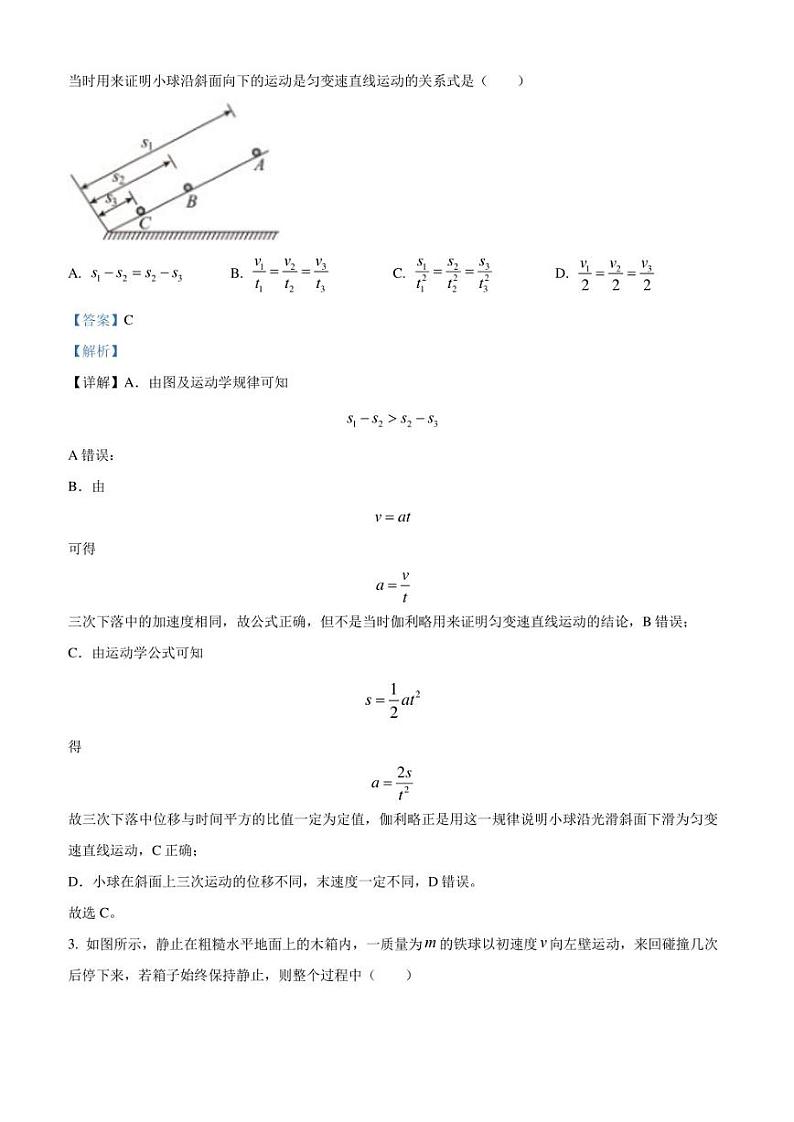 2023届湖北省新高考联盟高三下学期普通高等学校招生全国统一考试模拟物理试题（三）（解析版）第2页