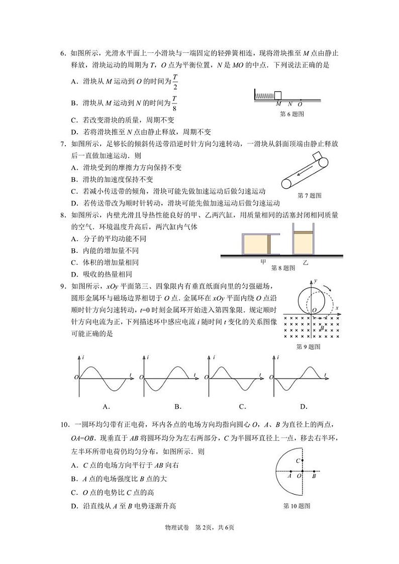 2023届江苏南通5月高三考前模拟（南通四模）物理试卷第2页