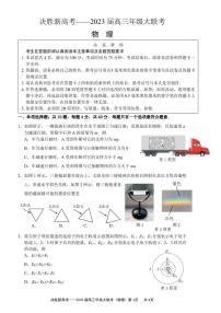 2023届江苏省决胜新高考高三下学期5月份大联考物理试题及答案