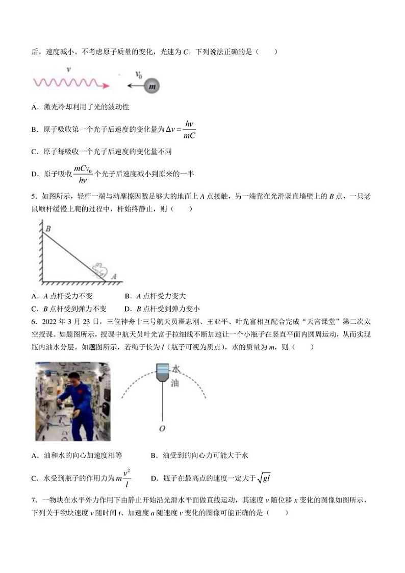 2023届江苏省苏州市八校联盟高三下学期三模物理试题02