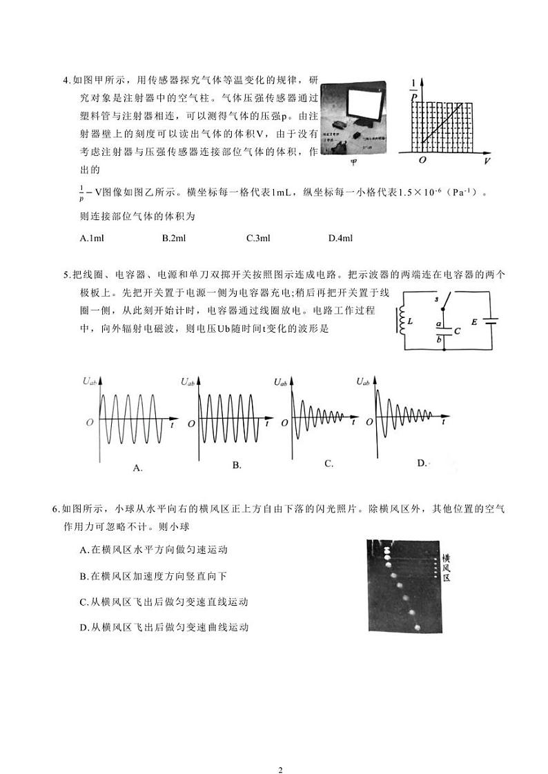 2023届江苏省盐城市高考三模物理 试卷02