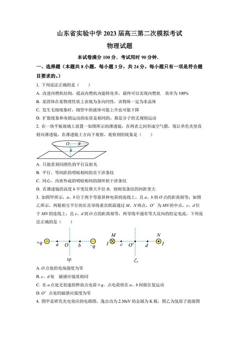 2023届山东省济南市山东省实验中学高三下学期第二次模拟考试物理试题（原卷版）01