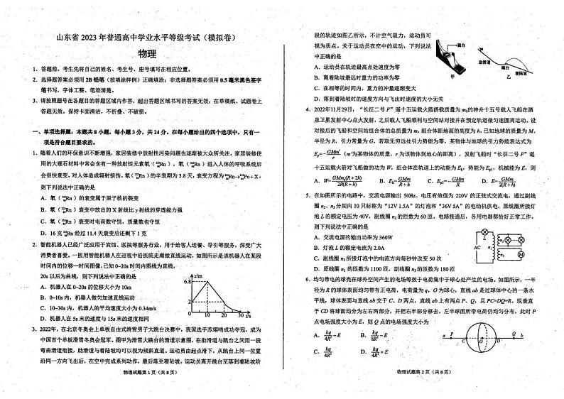 2023届山东省烟台市招远市高三5月摸底考试物理试题及答案第1页