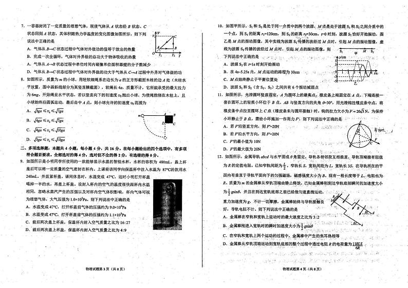 2023届山东省烟台市招远市高三5月摸底考试物理试题及答案第2页