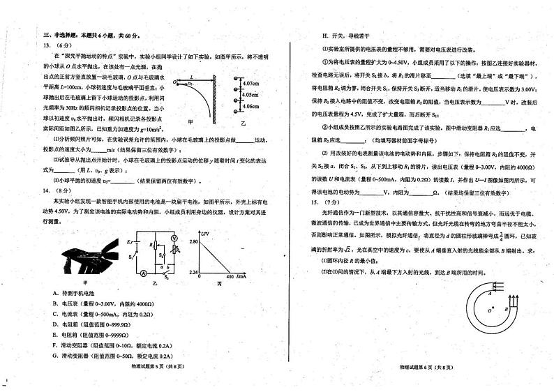 2023届山东省烟台市招远市高三5月摸底考试物理试题及答案第3页
