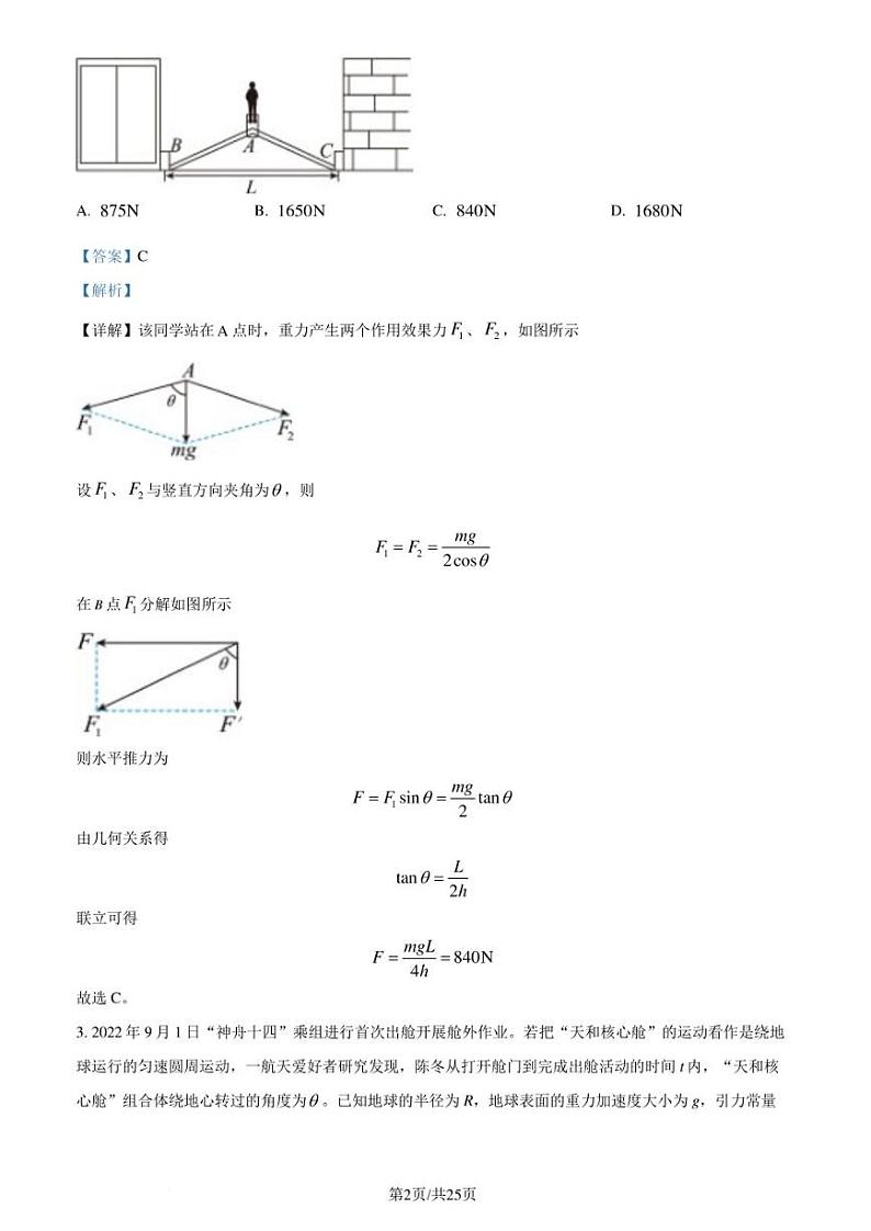 2023届湘豫名校联考高三下学期5月第三次模拟考试理综物理试题（解析版）第2页