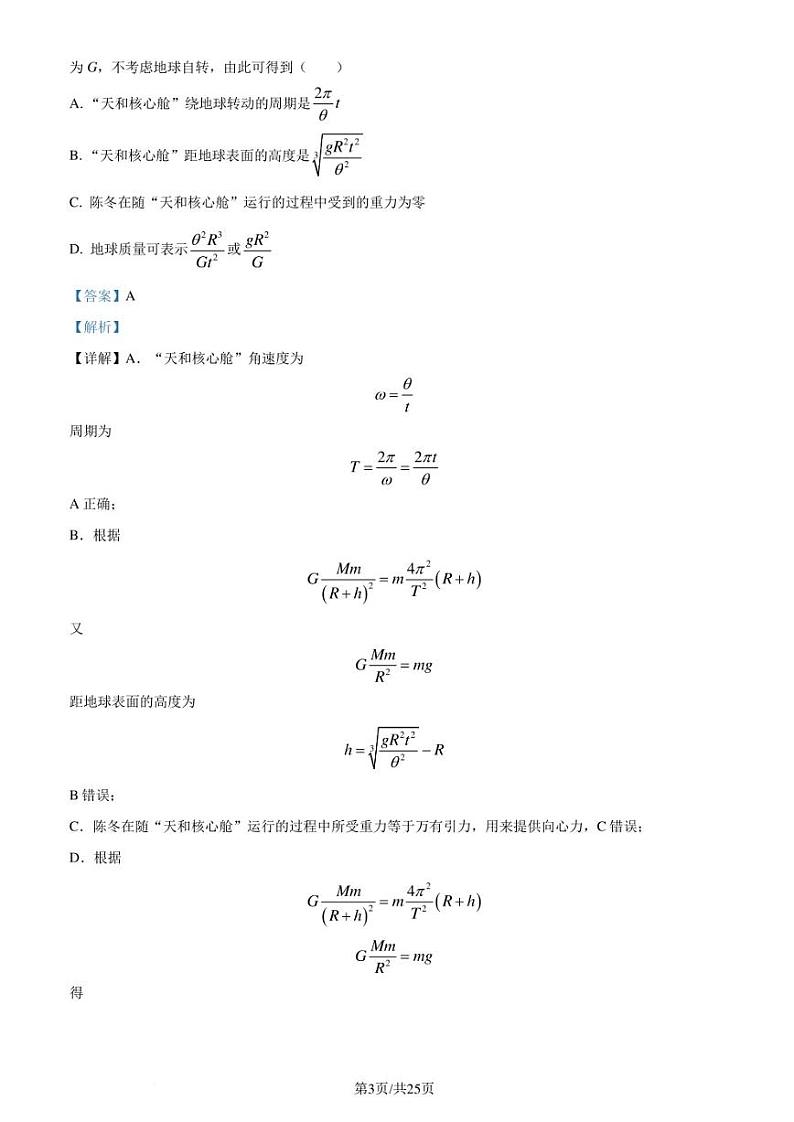2023届湘豫名校联考高三下学期5月第三次模拟考试理综物理试题（解析版）第3页