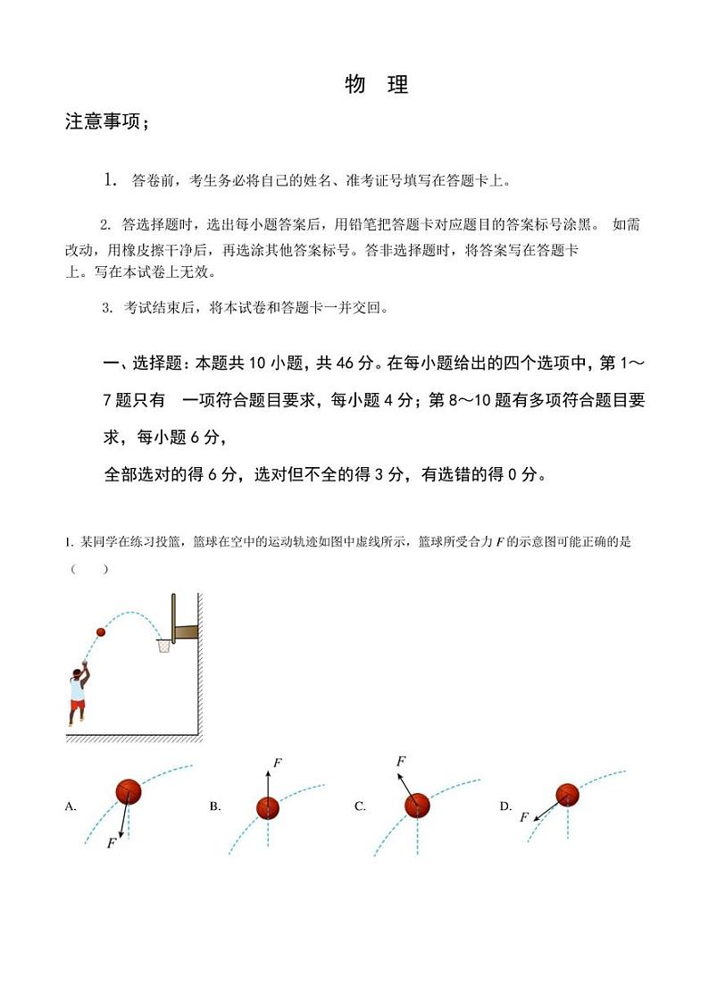2023年高考真题——物理（辽宁卷）01