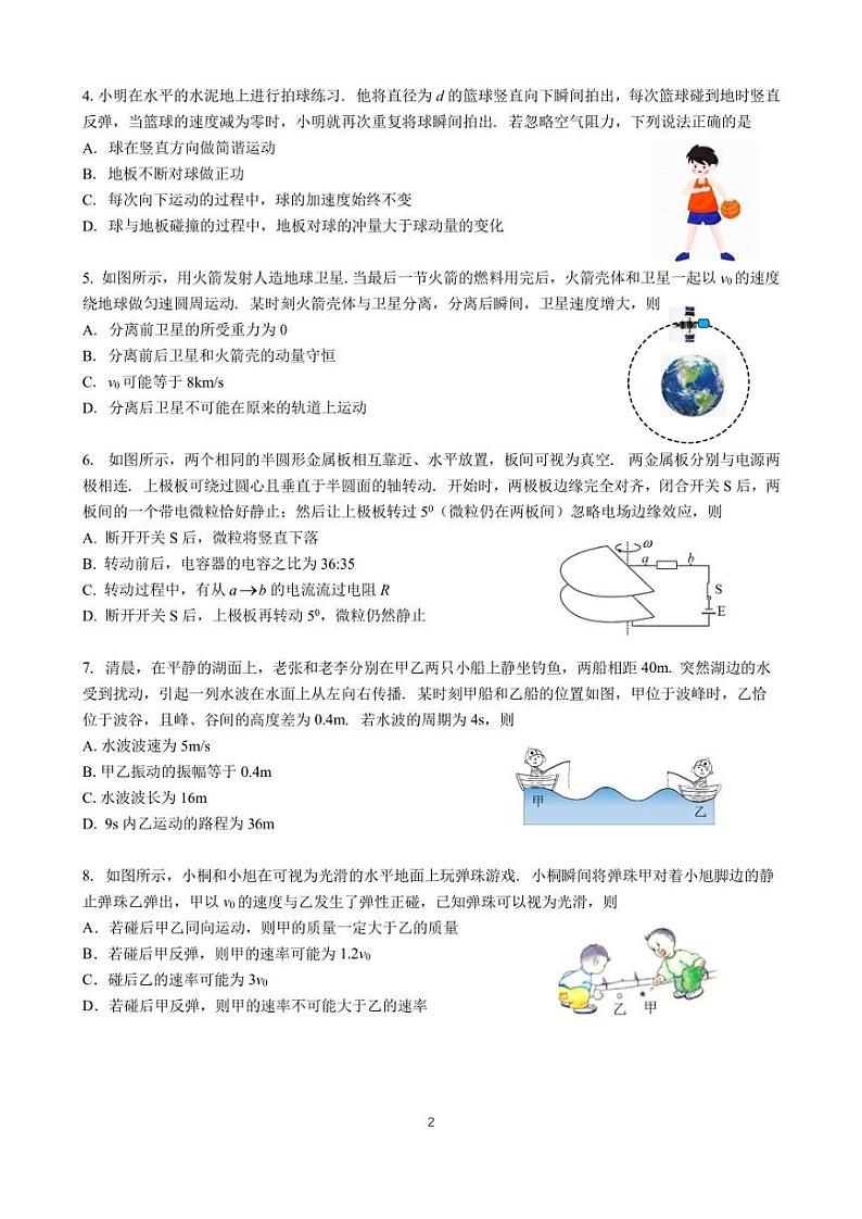 2023年华南师范大学附属中学高考三模物理试题及答案第2页