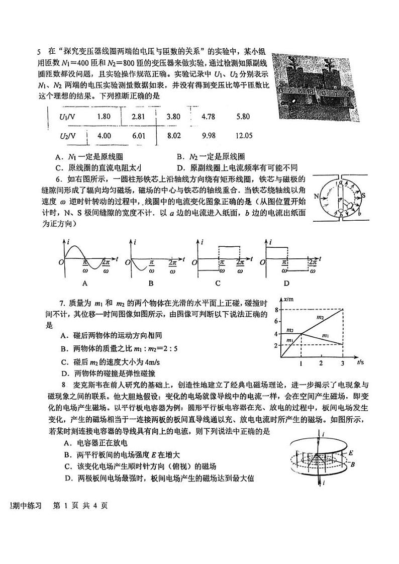 北京市育英中学2022-2023学年高二下学期期中考试物理试题（2-6班）第2页