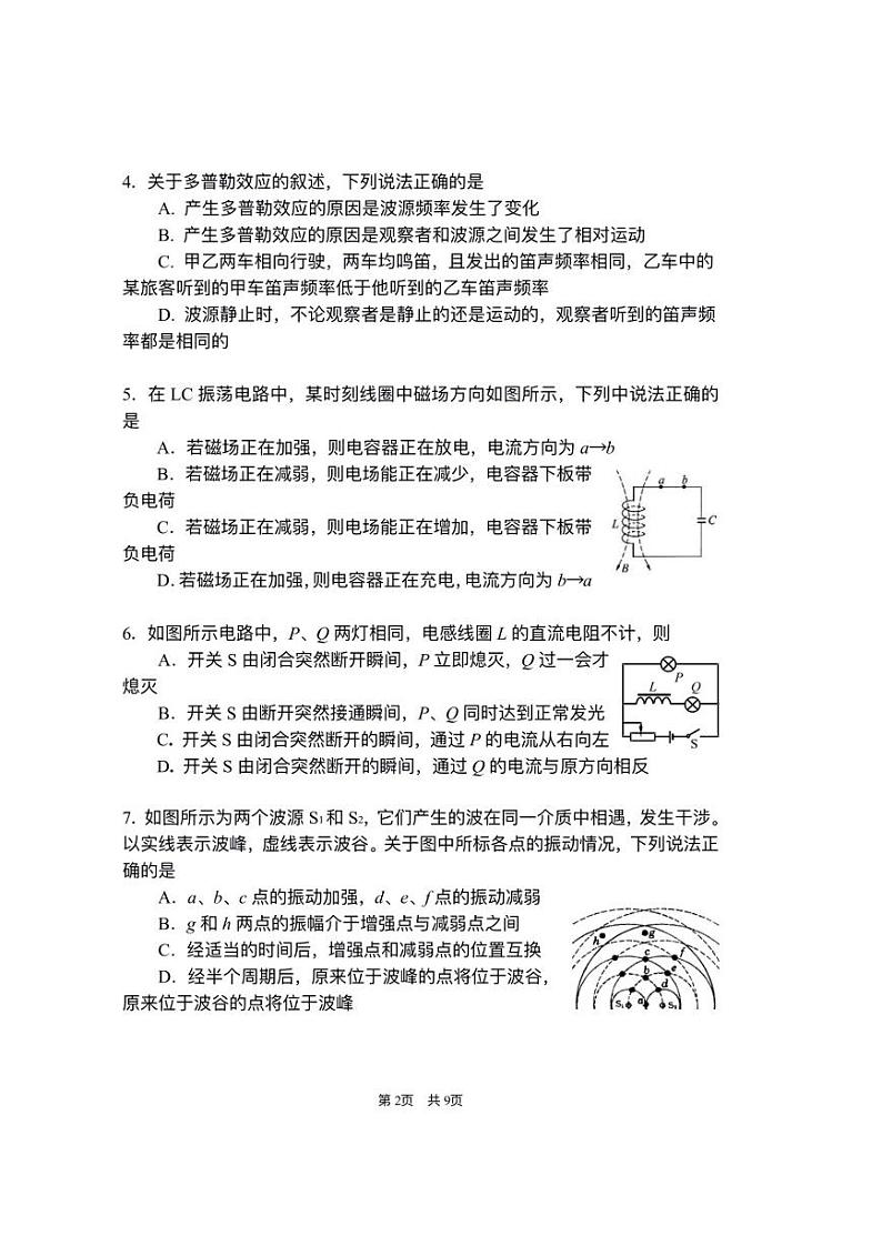 北京市首都师范大学附属中学2022-2023学年高二下学期期中考试物理试题第2页