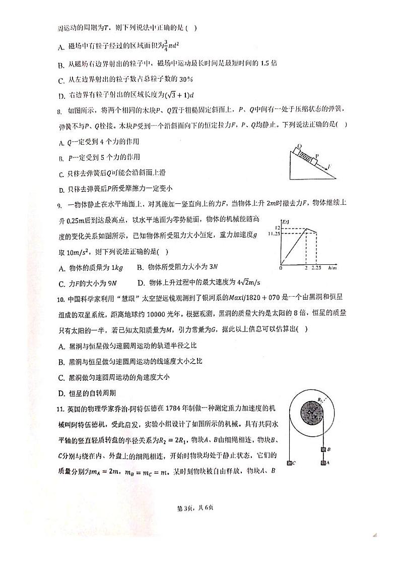 湖北省恩施州教育联盟2022-2023高三上学期期末联考物理试卷+答案03