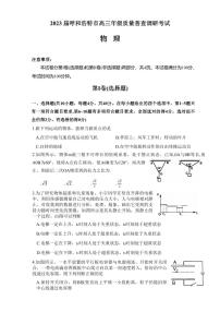 内蒙古自治区呼和浩特市2023届高三上学期质量普查调研考试一模物理试卷+答案