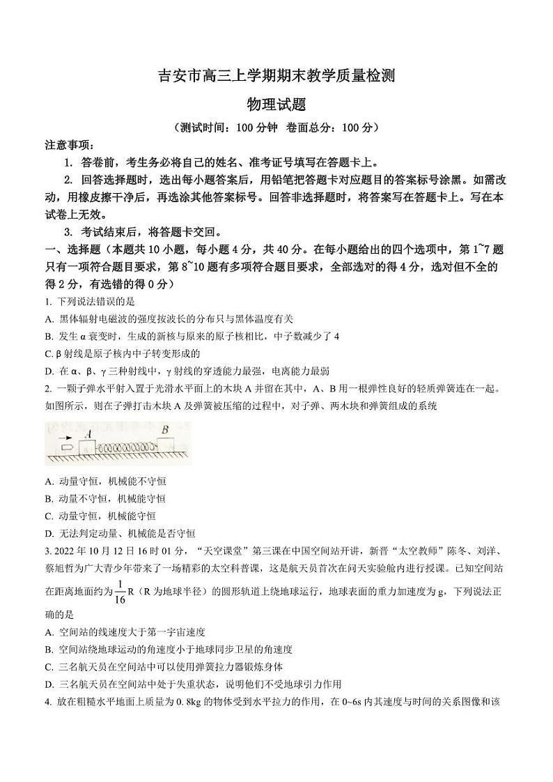 江西省吉安市2022-2023高三上学期期末物理试卷+答案01