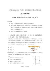 福建省三明市2022-2023高三上学期期末质量检测物理试卷+答案
