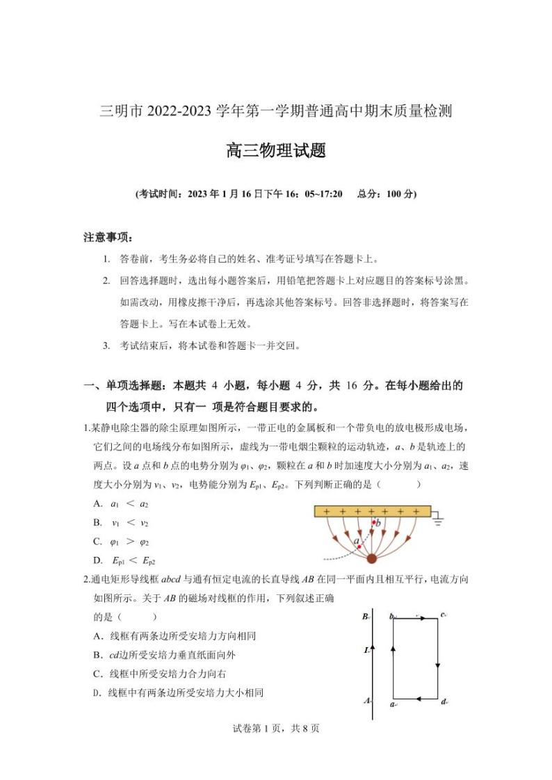 福建省三明市2022-2023高三上学期期末质量检测物理试卷+答案01