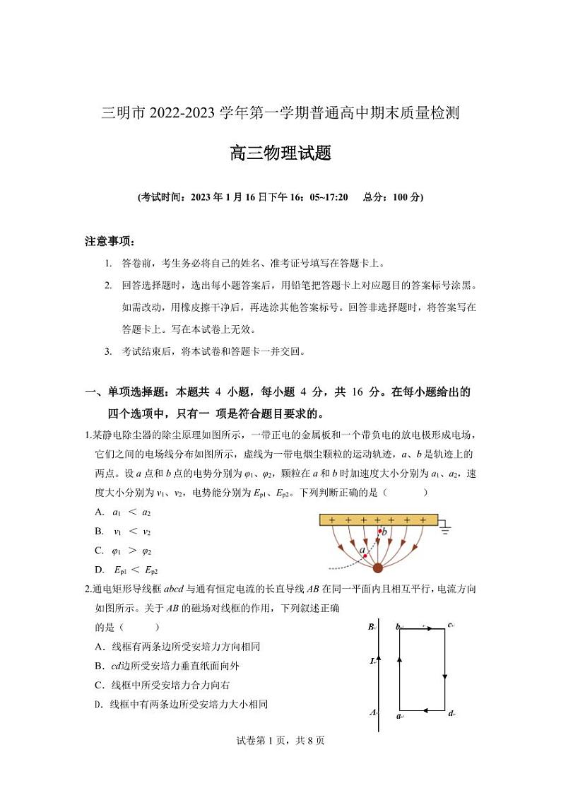 福建省三明市2022-2023高三上学期期末质量检测物理试卷+答案01