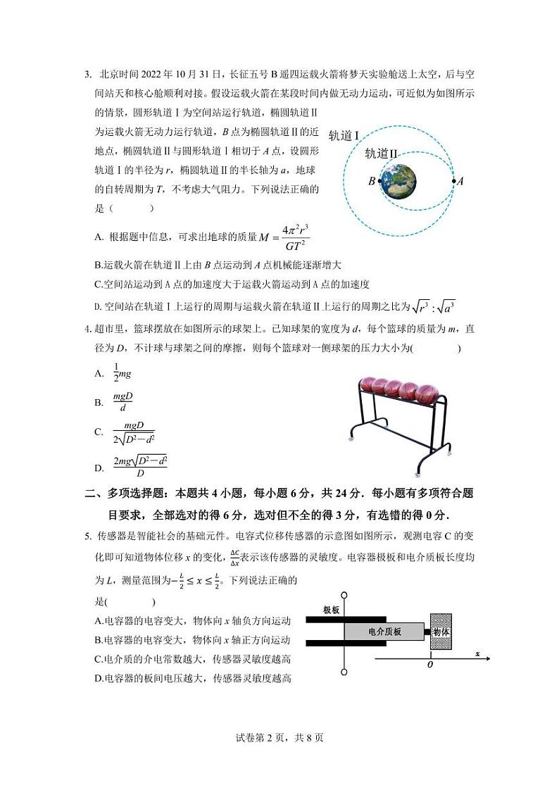 福建省三明市2022-2023高三上学期期末质量检测物理试卷+答案02